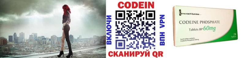 Codein напиток Lean (лин)  Котлас 